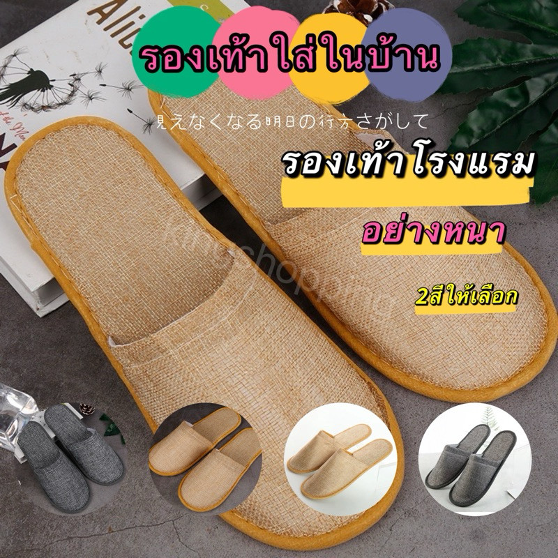 kingmallshop HZ5398 (ร้านไทย)รองเท้า สลิปเปอร์ ใส่ในบ้าน หรือโรงแรมขนาด 11 cm x 28 cm  (อย่างหนา)