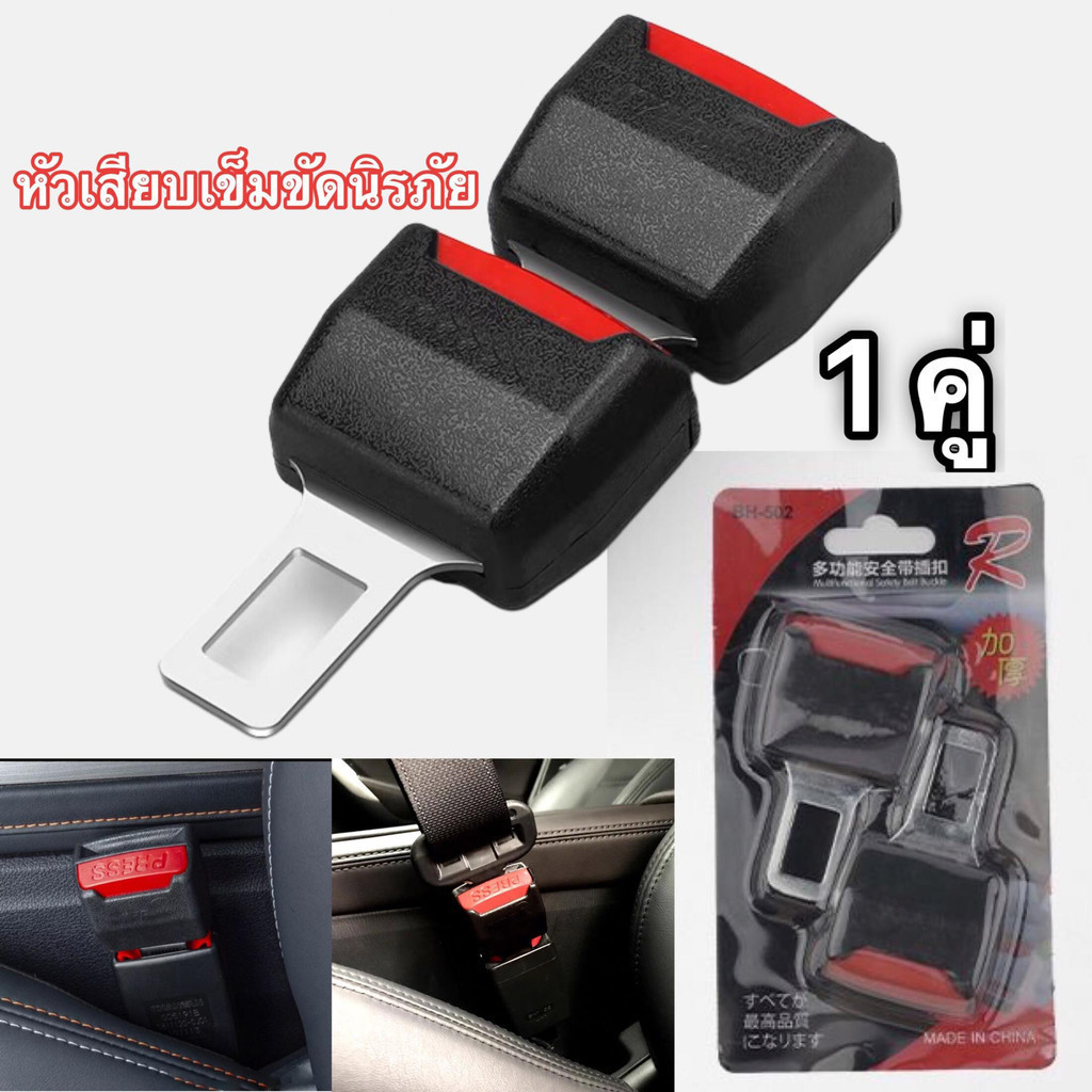 HEXMA หัวเสียบเข็มขัดนิรภัยเพื่อตัดเสียงเตือนที่เสียบเบลล์หลอก ที่ตัดเสียงเตือนเข็มขัด นิรภัยตัดเสียงเตือน