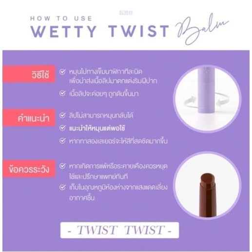 Deesay Wetty Twist Balm ดีเซ้ย์ เว็ทที้ ทวิสท์ บาล์ม x 1 ชิ้น svl
