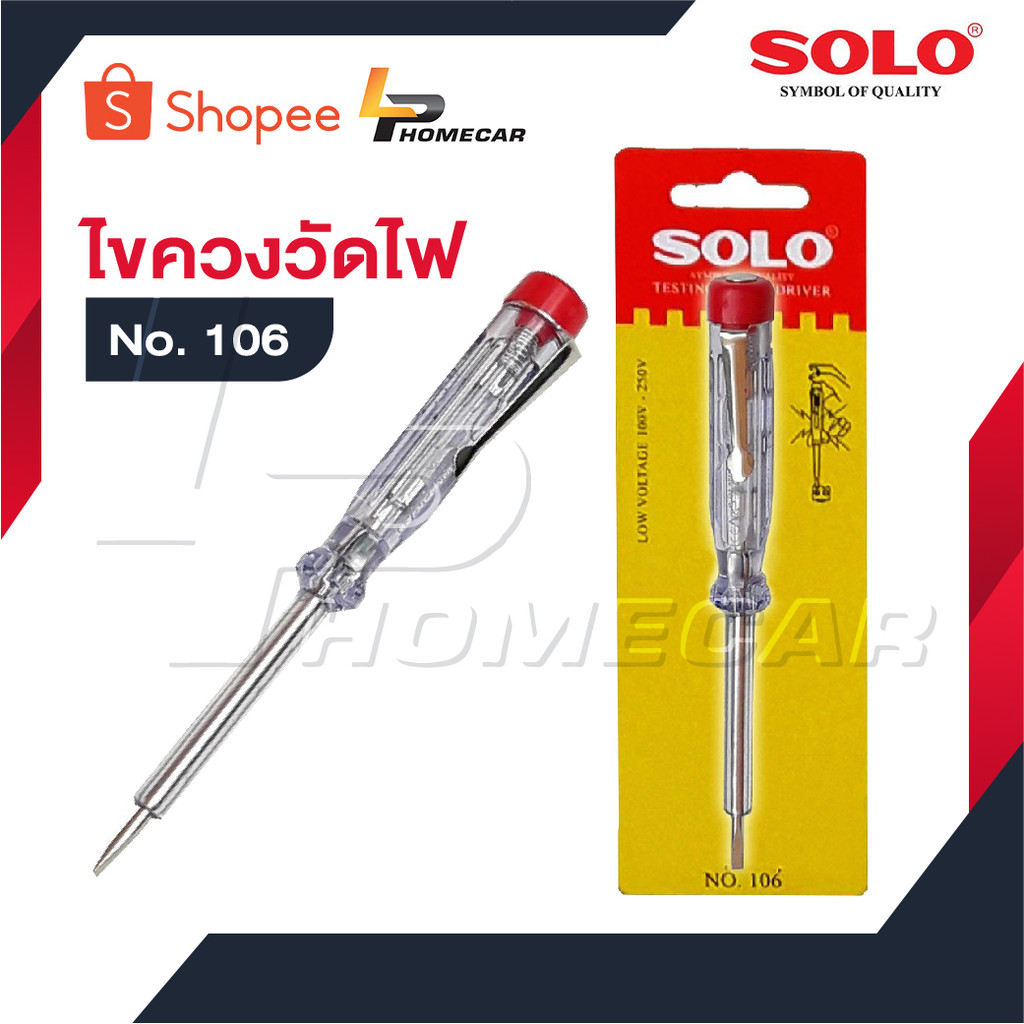 SOLO ไขควงวัดไฟ No.106 รุ่นมาตรฐาน เสียบไขควงแตะลงตำแหน่งที่ต้องการ เช็คว่ามีไฟหรือไม่