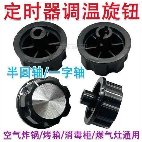 **ลูกบิดจับเวลาสวิตช์หมุนหม้อทอดอากาศเตาอบไฟฟ้าหม้อความดันตู้ฆ่าเชื้ออุปกรณ์ทำความสะอาด - รูปที่ 6