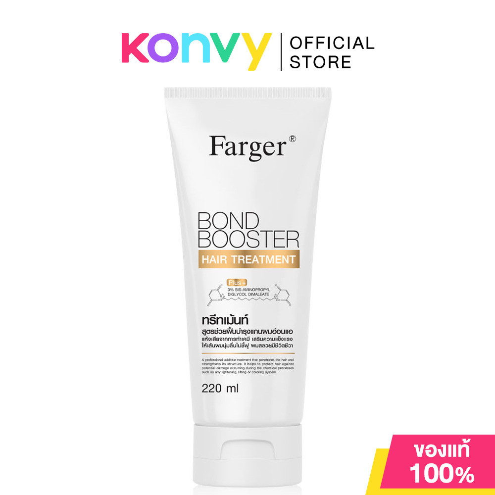 Farger Bond Booster Hair Treatment 220ml ฟาร์เกอร์ ทรีทเมนท์บำรุงผม.