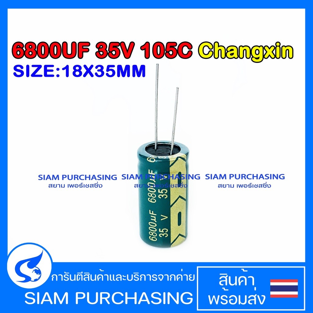 6800UF 35V 105C CHANGXIN SIZE 18X35MM. สีเขียว LOWESR คาปาซิเตอร์