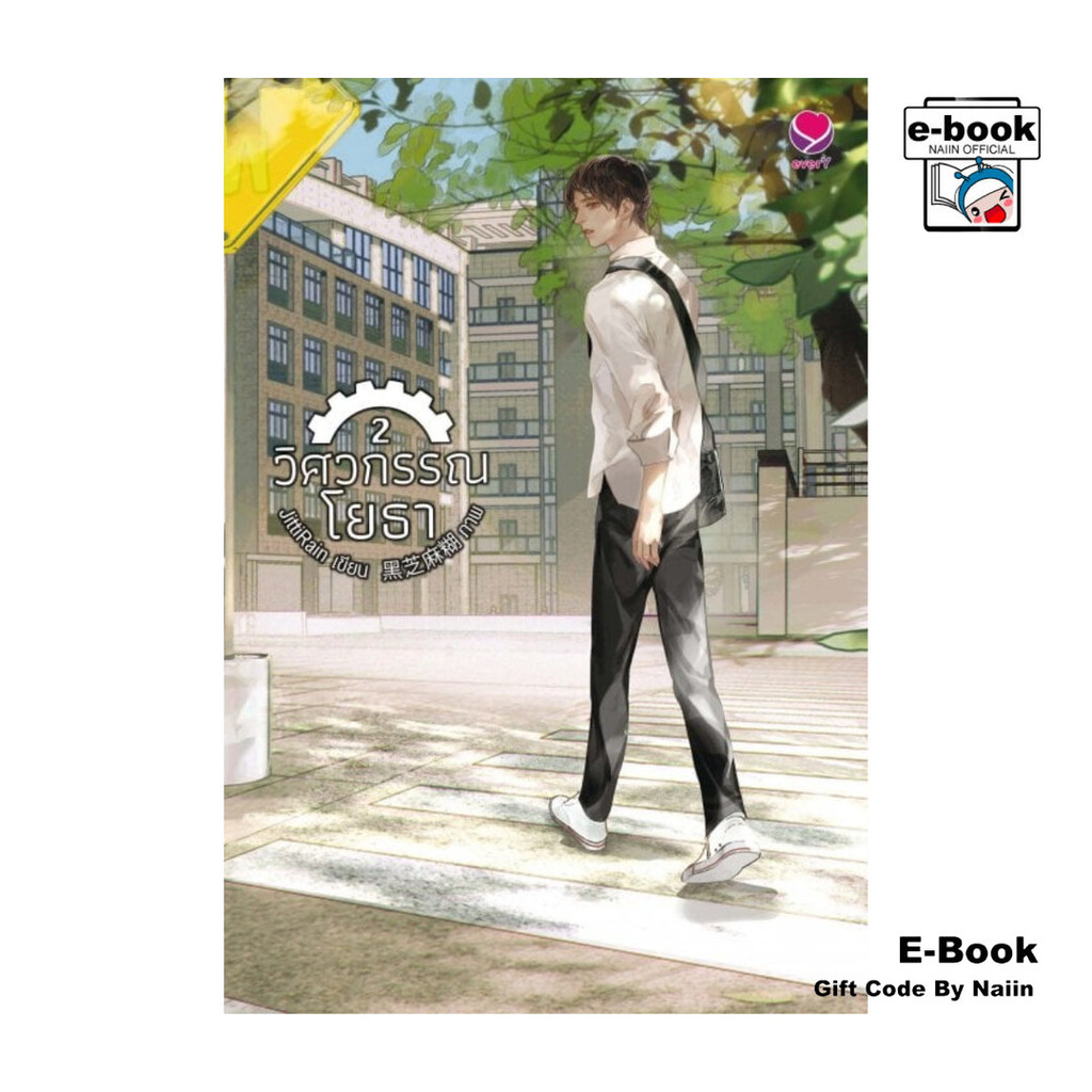 [E-Book Digital code] วิศวกรรณโยธา 2