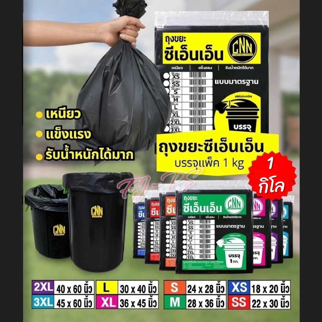 ถุงขยะดำหนาพิเศษ คุณภาพสูง เนื้อเหนียว ขนาดใหญ่ ได้จำนวน น้ำไม่รั่ว 1กิโลกรัม มีหลายขนาดให้เลือก