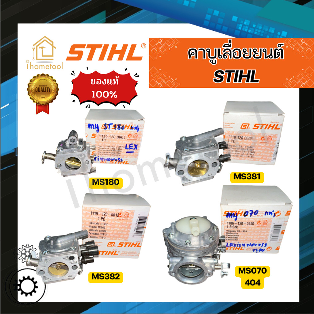 คาร์บูเลื่อยนต์ STIHL MS180 MS381 MS382 MS070 404 ของแท้ 100% คาบูเครื่องตัดไม้ อะไหล่เลื่อยยนต์