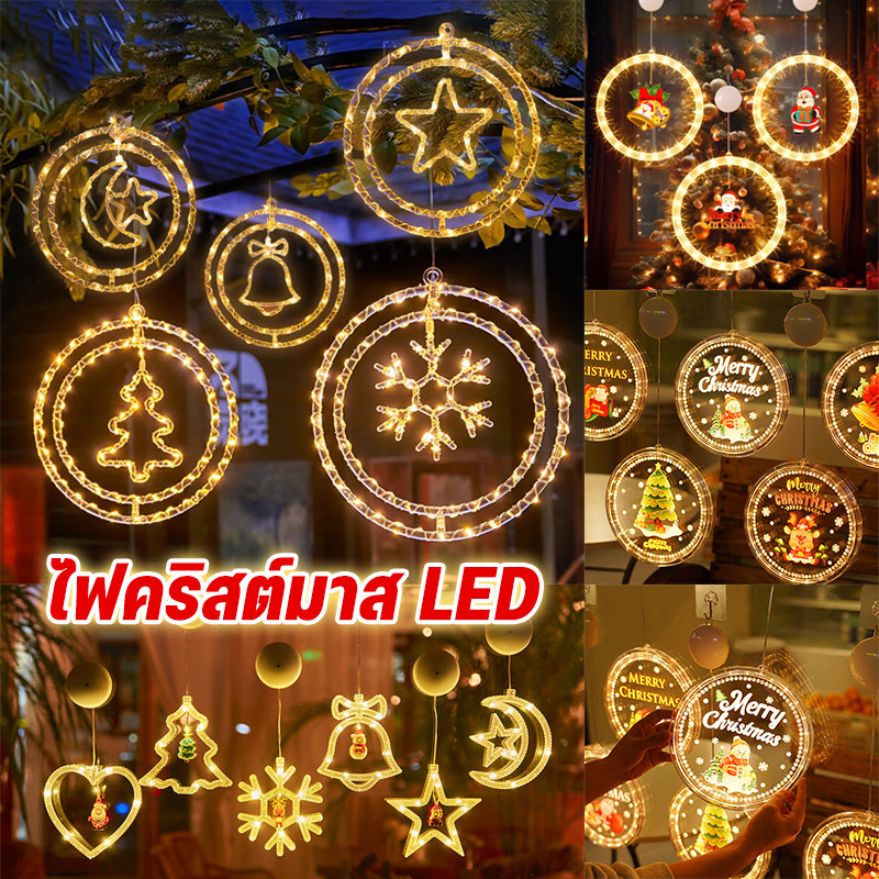 พร้อมส่ง🎄ไฟคริสต์มาส ม่านไฟกระพริบ LED ไฟใส่ถ่าน ไฟนางฟ้า โคมไฟแขวนหน้าต่างถ้วยดูด ไฟตกแต่งวันหยุด อุปกรณ์คริสต์มาส