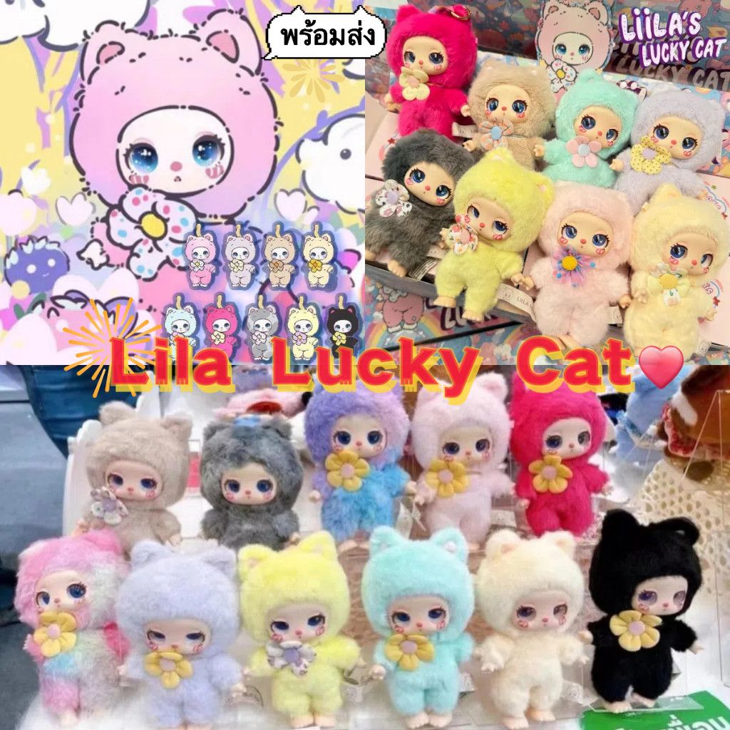 ลิล่า แมวนําโชค | Liila Zoo Blind Box 100% Original Cute Random Box 1 ชิ้นของเล่นของขวัญวันเกิด