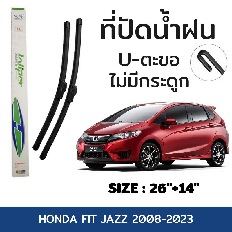 C025 ที่ปัดน้ำฝน HONDA FIT JAZZ ใบปัดน้ำฝน วัสดุอย่างดี สำหรับรถยนต์ ขนาดมาตรฐาน ใบปัดน้ำฝน