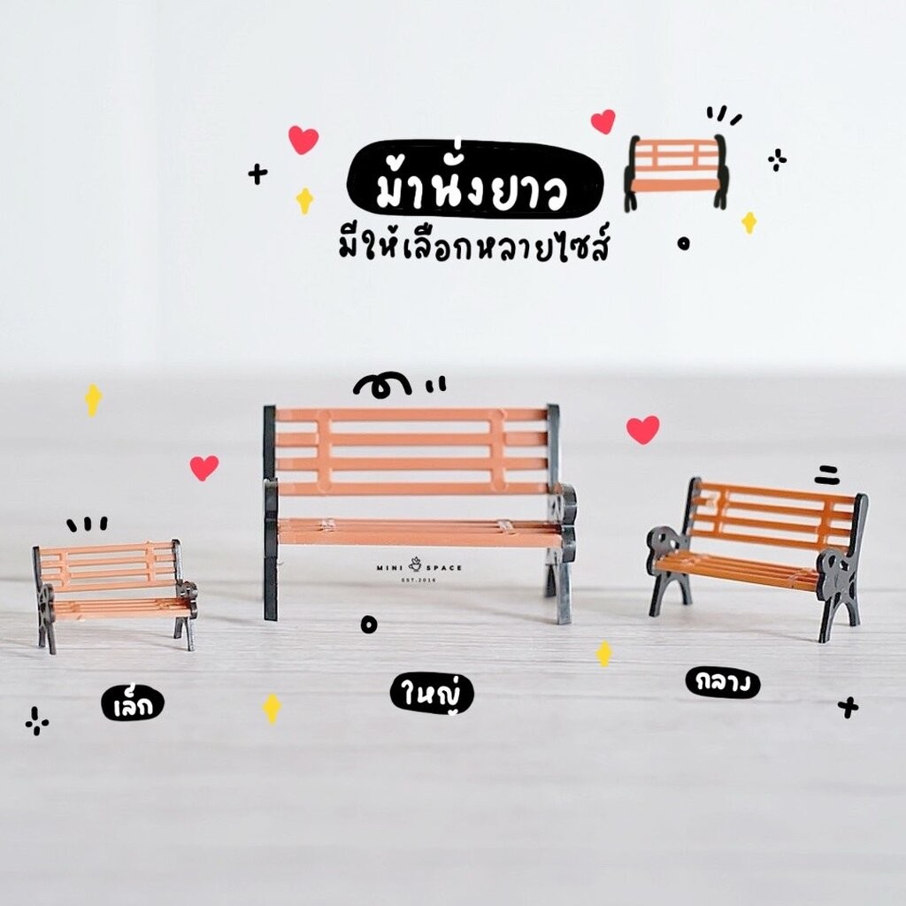โมเดลม้านั่ง สีน้ำตาล 3 ขนาด (ราคาต่อชิ้น) MS0024 ตุ๊กตาจิ๋ว โมเดลจิ๋ว ตุ๊กตาเรซิ่น แต่งสวน แต่งบ้าน งานDIY
