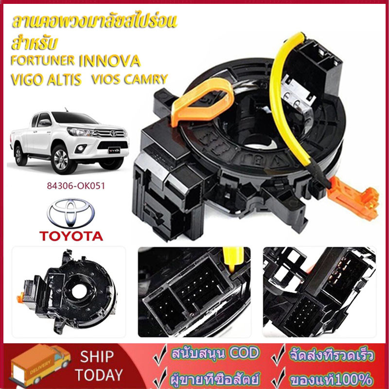 สไปร่อน toyota vigo แท้ แพรแตร ลานคอ TOYOTA VIGO FORTUNER ALTIS VIOS CAMRY INNOVA 2003-2011โตโยต้า วีโก้ แพแตร 12พิน