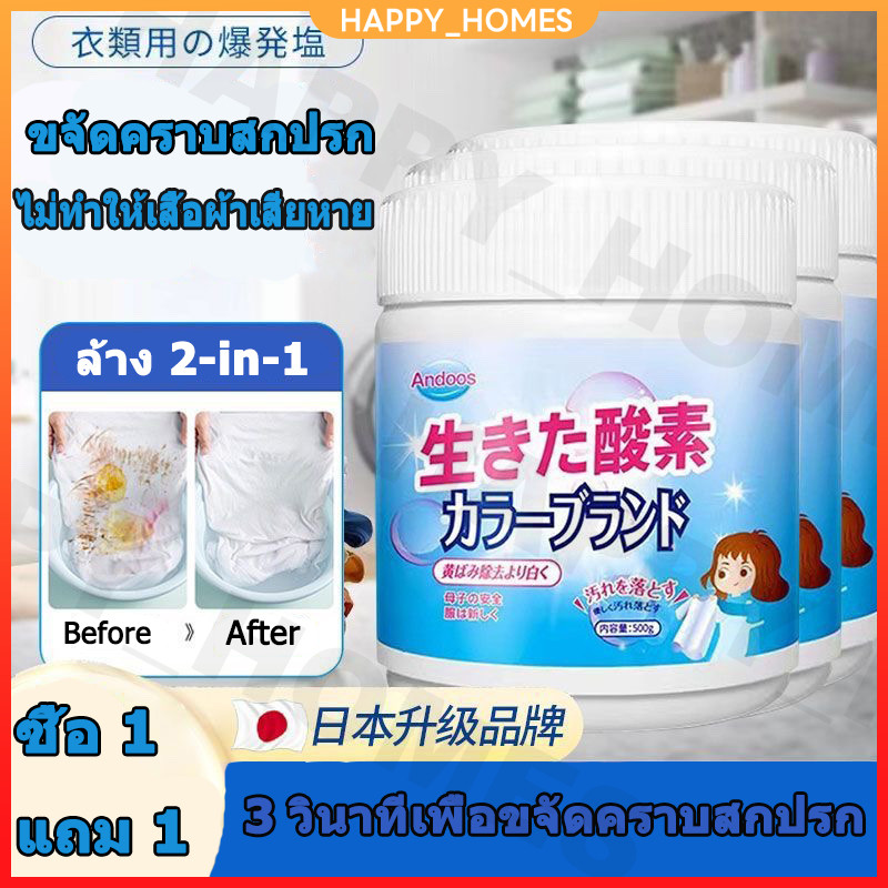 【ซื้อ 2 แถม 1】ผงฟอกขาว น้ำยาซักผ้าขาว ฟอกขาวเสื้อผ้า ผงซักผ้าขาว ขจัดคราบเสื้อผ้า ขจัดคราบเหลือง เชื้อรา ฟอกขาวเสื้อผ้า