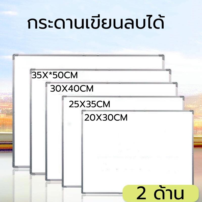 กระดานไวท์บอร์ด กระดานเขียนลบได้ ติดแม่เหล็กได้ ไวท์บอร์ด 2 ด้าน สินค้ามีหลายขนาด