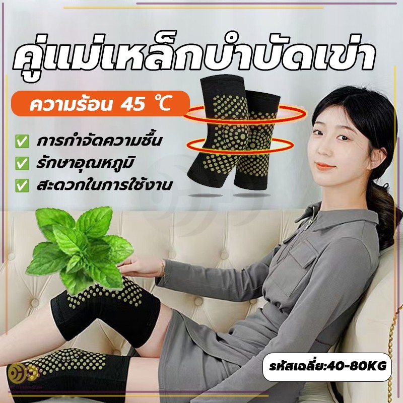 ที่รัดเข่า แม่เหล็กบำบัด สนับเข่า บอระเพ็ด ร้อนได้เอง สบายและอบอุ่น บรรเทาอาการปวดเข่า ป้องกันโรคข้ออักเสบ