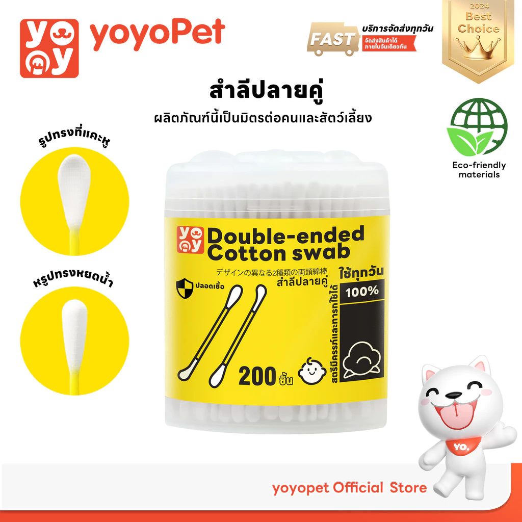 yoyopet Cotton Bud สำลีก้านสัตว์เลี้ยง 200 ก้าน ปลายคู่