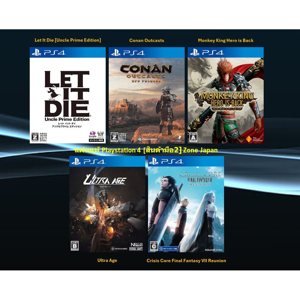 [มือ2][95] แผ่นแท้📀 PS4 Let It Die | Conan Outcasts | Monkey King | Ultra Age | Crisis Core Final Fa