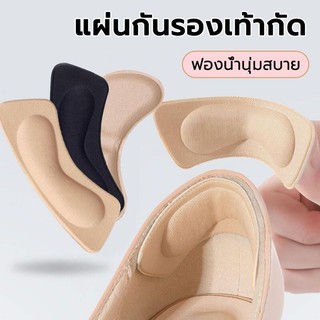 1คู่ แผ่นกันกัด ไม่ติดส้นเท้า เนื้อนิ่ม ช่วยแก้รองเท้าหลวม แผ่นกันรองเท้ากัด