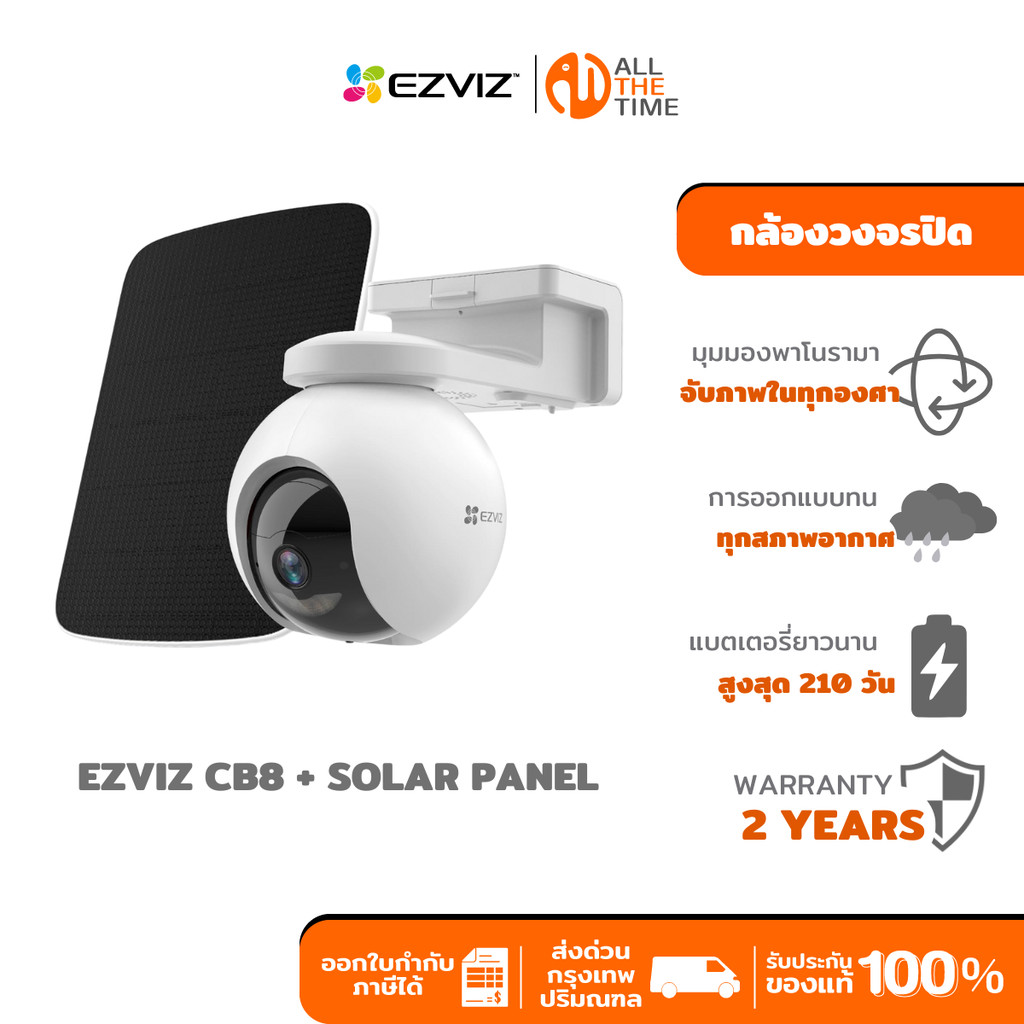 EZVIZ CB8 2K (3MP) Wi-Fi CAMERA กล้องวงจรปิดภายนอก แพนและเอียงได้ แบบใช้แบตเตอรี่ พร้อมโซลาร์เซลล์