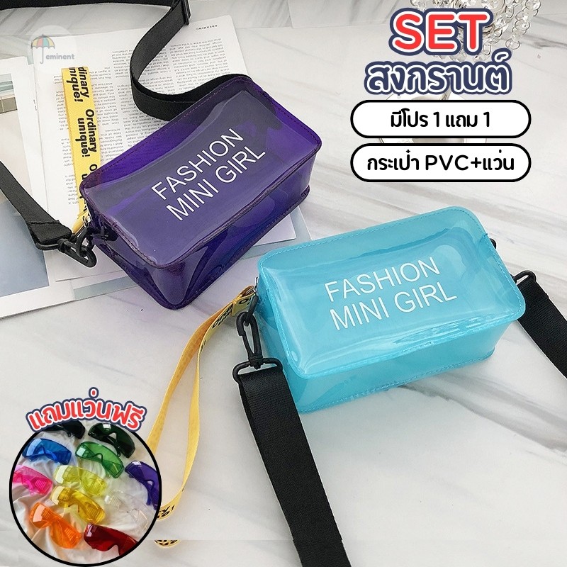 รีวิว SET กระเป๋ากันน้ำ PVC + แว่นกันลมสงกรานต์ พกพาสะดวก คุ้มค่า