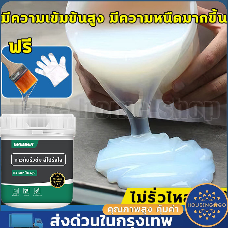 GREENER กาวกันซึม กันซึมใส กาวกันซึมแบบใส กาวกันน้ำรั่วซึม ​กันซึมหลังคา ผนัง ห้องน้ำ