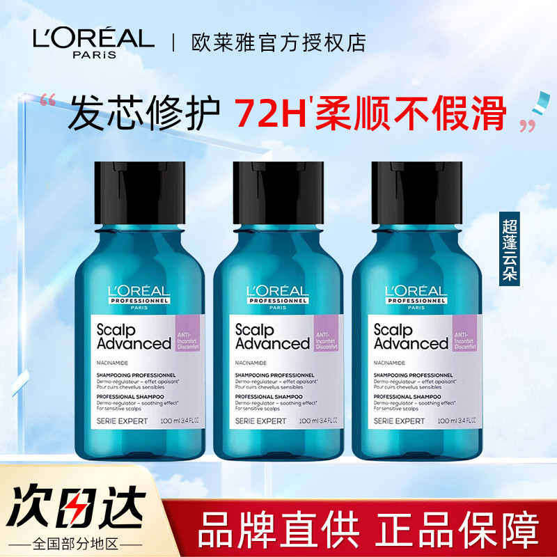 [แบรนด์รีวิว 1.79 ล้าน] แชมพู L'Oreal PRO Salon Cloud Xiao Zhan สไตล์เดียวกัน บำรุงหนังศีรษะ เพิ่มวอ
