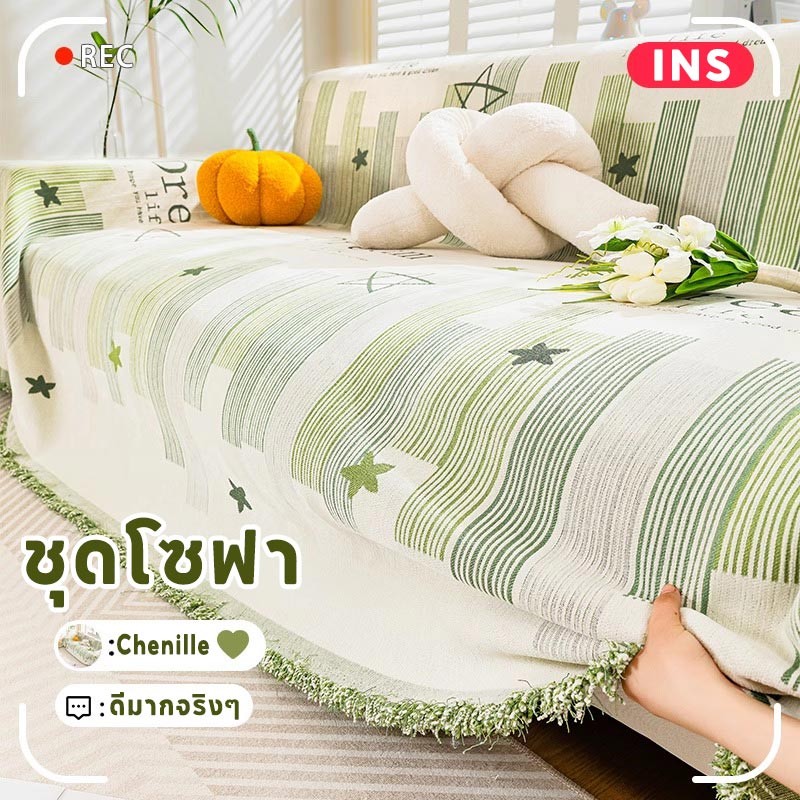 ผ้าคลุมโซฟา 1/2/3/4ที่นั่ง ระดับไฮเอนด์ผ้าคุมโซฟาตัวแอล ป้องกันรอยขีดข่วนสัตว์เลี้ยง กันลื่นกันฝุ่น