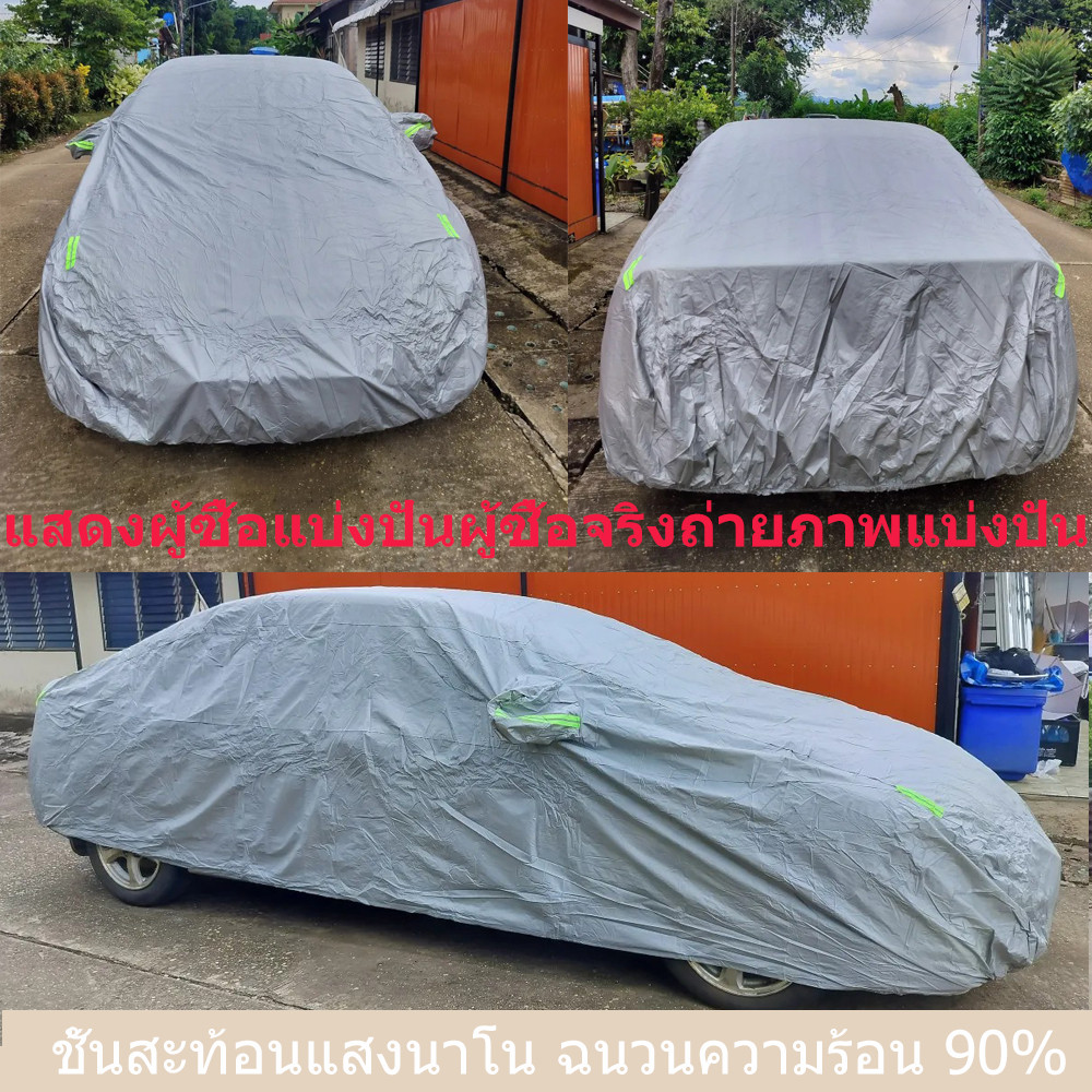 ผ้าคลุมรถ ((รุ่นใหม่ล่าสุด!)) ทุกรุ่น เก๋ง กะบะ ไซต์ S M L XXL ผ้าคลุมรถยนต์ ผ้าคลุมรถกระบะ