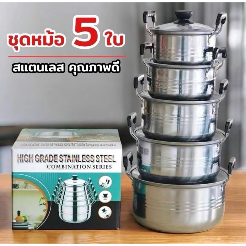 หม้อ สแตนเลส พร้อมฝาปิด ชุดหม้อทำครัว ชุดหม้อต้ม หม้อเอนกประสงค์ ใช้กับเตาไฟฟ้าได้ ขนาด 16/18/20/22/24 ซม สแตนเลส