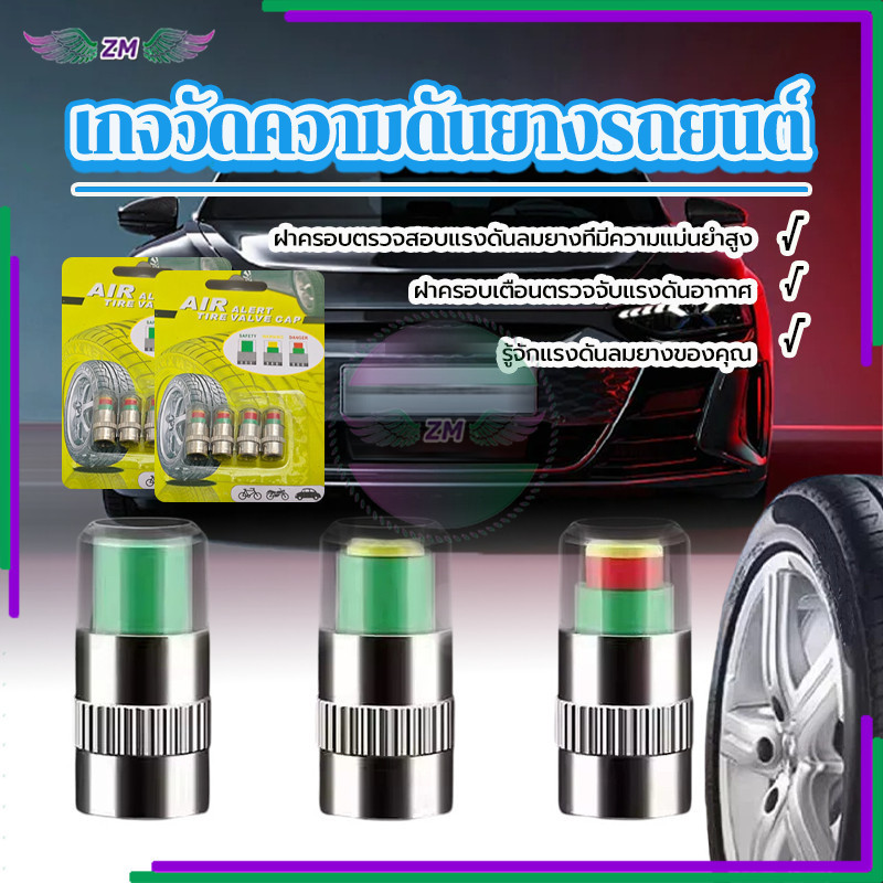ตรวจสอบวาล์วหมวก เกจวัดความดันยางรถยนต์ แข็งแรง ติดตั้งและตรวจสอบได้ง่าย 4 ชิ้น ต่อชุด หมวกวาล์วล้อมอเตอร์ไซด์สากล