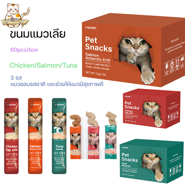 อาห ารแมว ขนมแมวเลีย 15กรัม มีคละ 3 รสชาติ