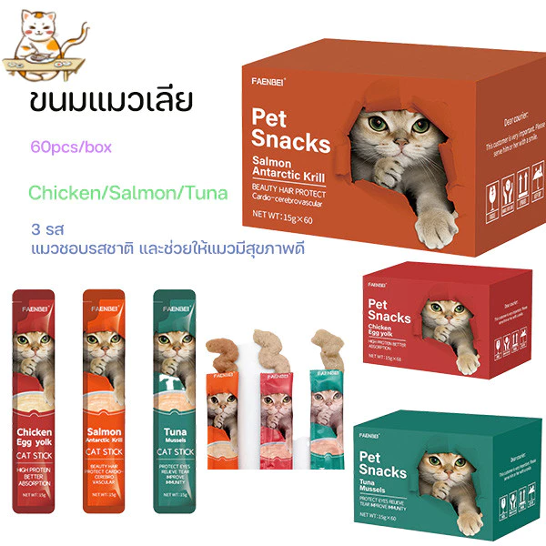 อาห ารแมว ขนมแมวเลีย 15กรัม มีคละ 3 รสชาติ