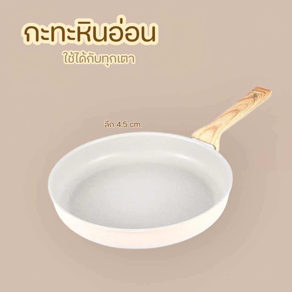 กระทะ กระทะเคลือบหินอ่อน กระทะหินอ่อน ขนาด22cm กะทะ ไม่ติดกระทะ ใช้ได้กับเตาไฟฟ้าได้