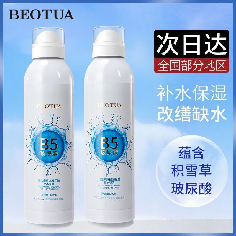玻尿酸喷雾补水保湿小分子清爽妆前喷脸舒缓爽肤水敏感肌可用喷雾Hyaluronic acid spray moisturizing small molecule refreshing makeup20250415