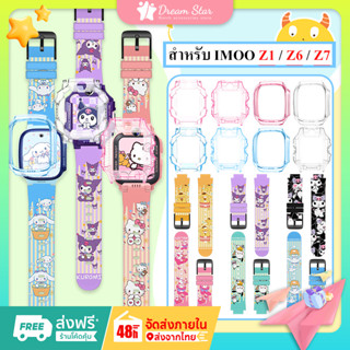 【สาย+เคส】⚡พร้อมส่ง⚡Kuromi สายนาฬิกาสำหรับ imoo Z1 Z6 Z7 สายซ…