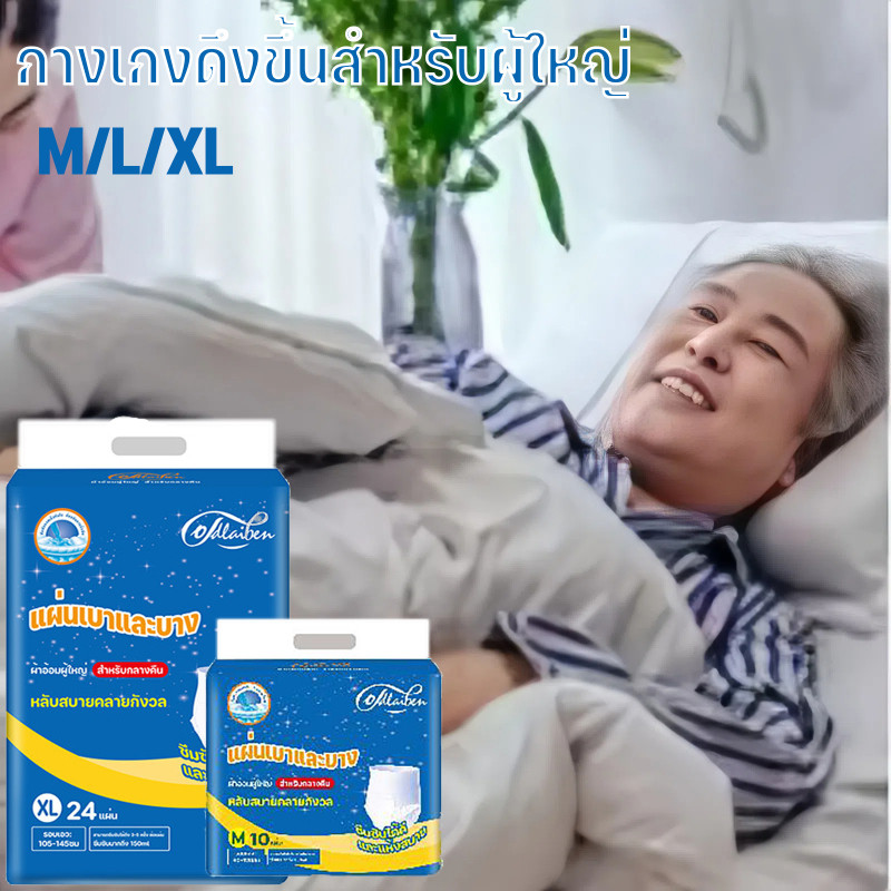 Oldlaiben 24/20PCS【ซับหนักสุด】ผ้าอ้อมผู้ใหญ่แบบกางเกง เนื้อหนานุ่ม ใส่สบาย ไร้รั่ว