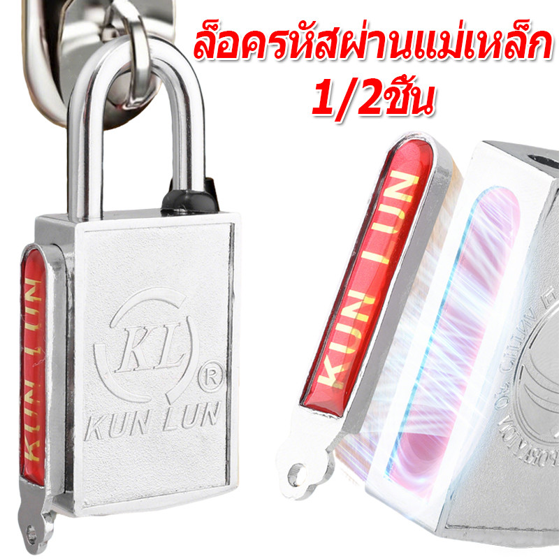 1/2 ชิ้น ล็อครหัสเหนี่ยวนำแม่เหล็ก / แม่กุญแจกันขโมยแบบไม่มีรูกุญแจ / กุญแจล็อคประตูกันสนิมแบบป้องกันการอุดตัน