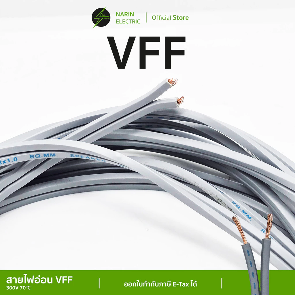 (ตัดแบ่ง) สายไฟอ่อนลำโพงคู่ VFF เส้นฝอย 2x0.5-2.5 sq.mm สายพัดลมเครื่องใช้ไฟฟ้าขนาดเล็ก X-TRA thumbnail 3