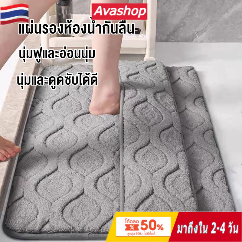 🇹🇭ส่งจากไทย🇹🇭 พรมห้องน้ำซัพน้ำดี นุ่มเท้า กันลื่น หมอนรองเท้าหน่วยความจำหนา สิทธิบัตรทำความสะอาดหลัง