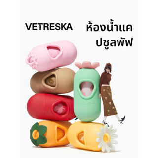 VETRESKA ชุดเก็บขยะแบบแคปซูล Puff Puff 1+1 ชุด อุปกรณ์เดินสุ…