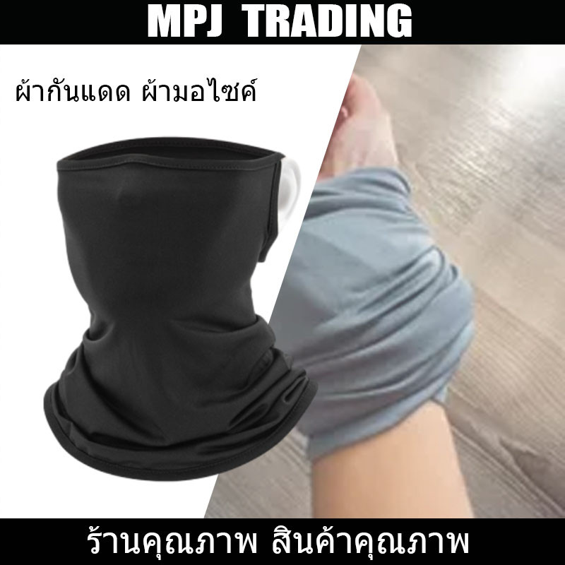UV Shield+ Scarf ผ้าบัฟอเนกประสงค์ กันยูวี อัลติเมท หมวกโม่ง ผ้าโม่ง โม่ง สำหรับขับขี่มอเตอร์ไซด์ ใส่กลางแจ้ง