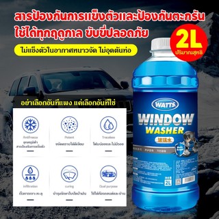 น้ำยาทำความสะอาดกระจก น้ำยาทำความสะอาด ขจัดคราบสกปรก คราบแมลง  น้ำยาทำความสะอาดกระจกรถยนต์ มูลนก บำรุงกระจกรถยนต์ บำร