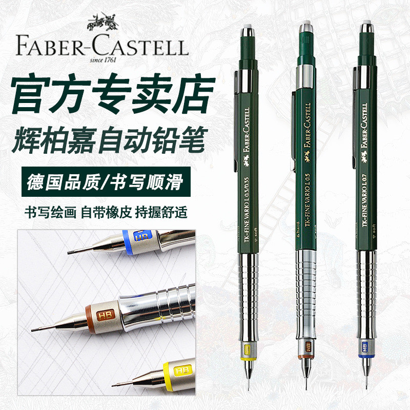 German Faber-Castell Faber-Castell ดินสอกด TK-FINE VARIO L การออกแบบสถาปัตยกรรมอะนิเมะ