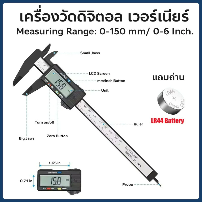 เครื่องวัดดิจิตอล เวอร์เนียร์ Digital Vernier caliper ขนาด 150 mm หรือ 6 นิ้ว