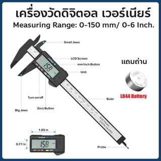 เครื่องวัดดิจิตอล เวอร์เนียร์ Digital Vernier caliper ขนาด 150 mm หรือ 6 นิ้ว