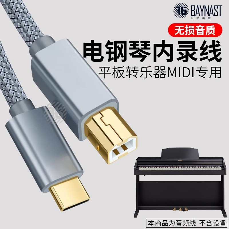 เหมาะสําหรับ Roland เปียโนไฟฟ้า RP107/FP30X/F701/HP704 สาย midi คีย์บอร์ด typec สายเคเบิลข้อมูลเหมาะ