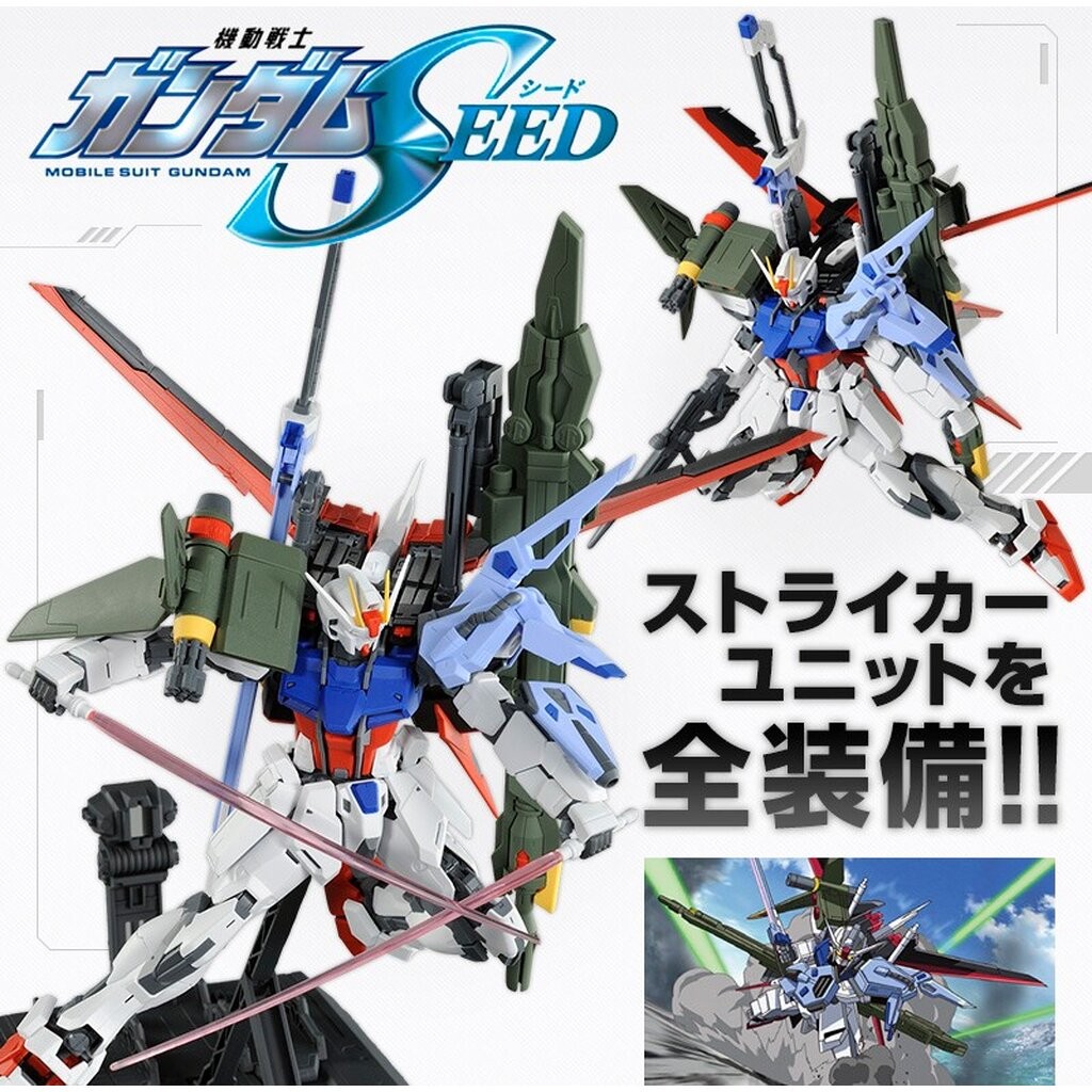 MG PREMIUM BANDAI LAUNCHER STRIKER SWORD STRIKER PACK for MG AILE STRIKE GUNDAM Ver. RM