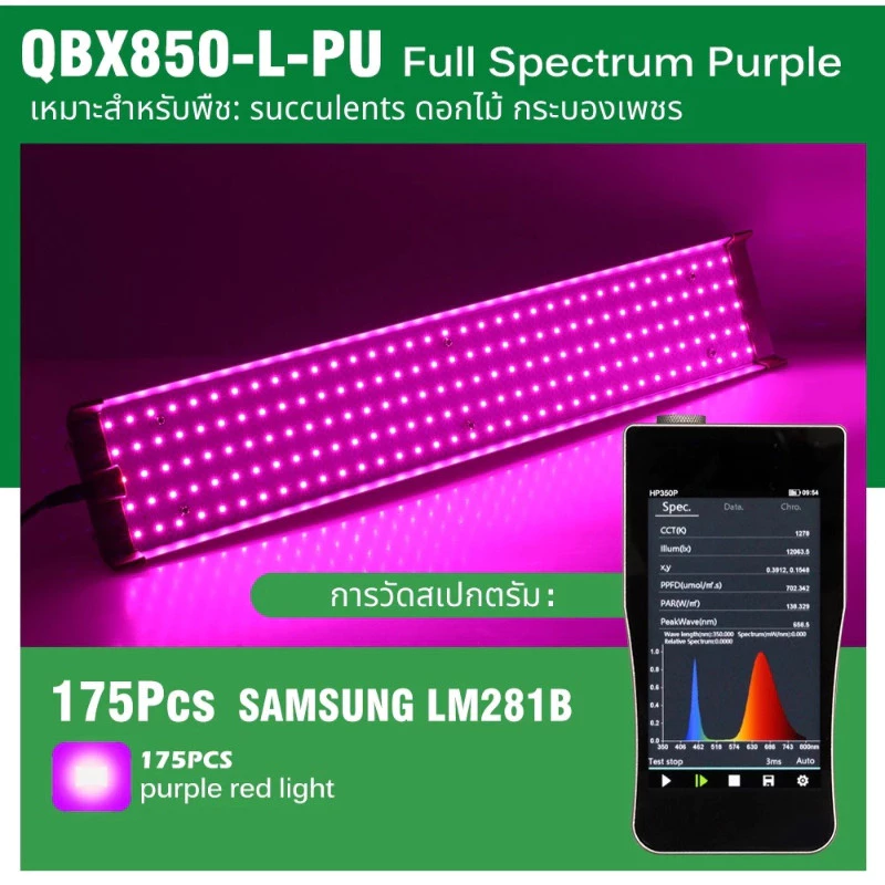 ไฟปลูกพืช LED เต็มสเปกตรัม 850 วัตต์ thumbnail 9
