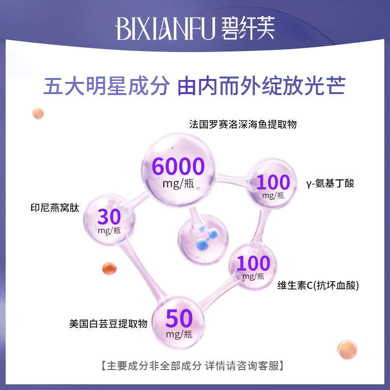 Bixian Fu Collagen Peptide Drink Birds Nest Collagen Collagen Oral Liquid Small Molecule Bixian Fu C