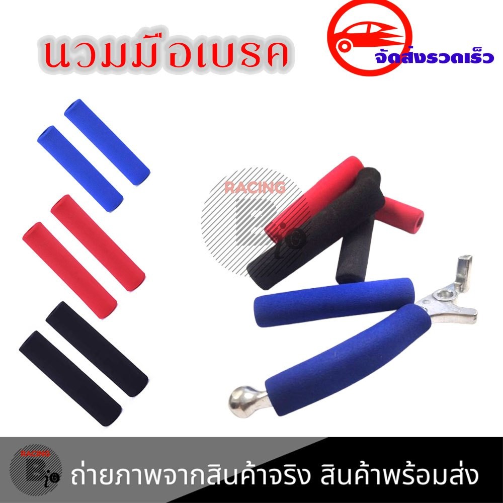 นวมมือเบรค รุ่น 003 มีหลายสี ใส่ได้ทุกรุ่น สบายนิ้ว นวมครัช ยางหุ้มมือเบรค นวมใส่ก้านเบรค นวมเบรค