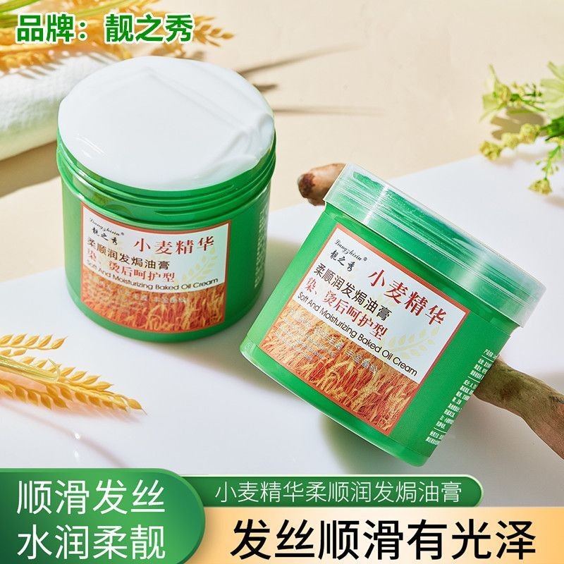 Fragrant Beautiful Show Soft Conditioner Wheat Essence Baked Ointment Hair Mask Damaged Hair After P